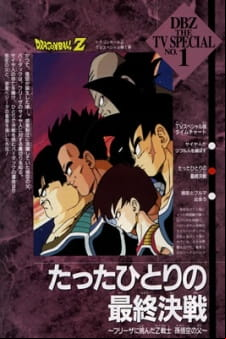 Dragon Ball Z Special 1: Bardock, The Father of Goku