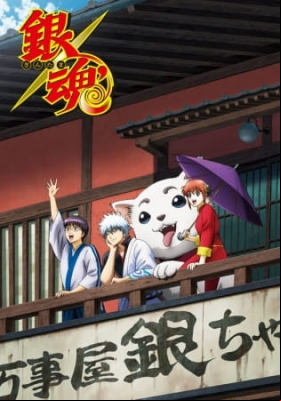 Gintama: Enchousen