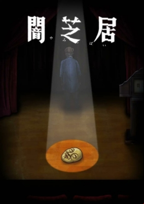 Yami Shibai 10